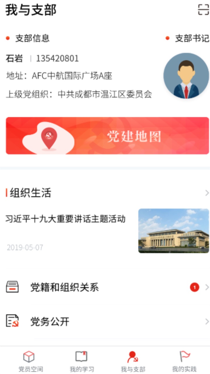 四川党建