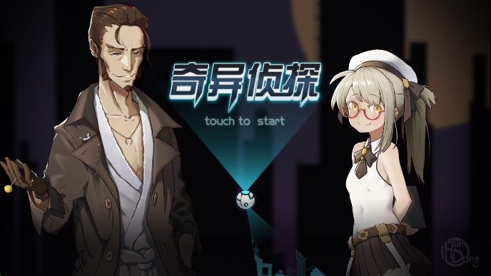 奇异侦探