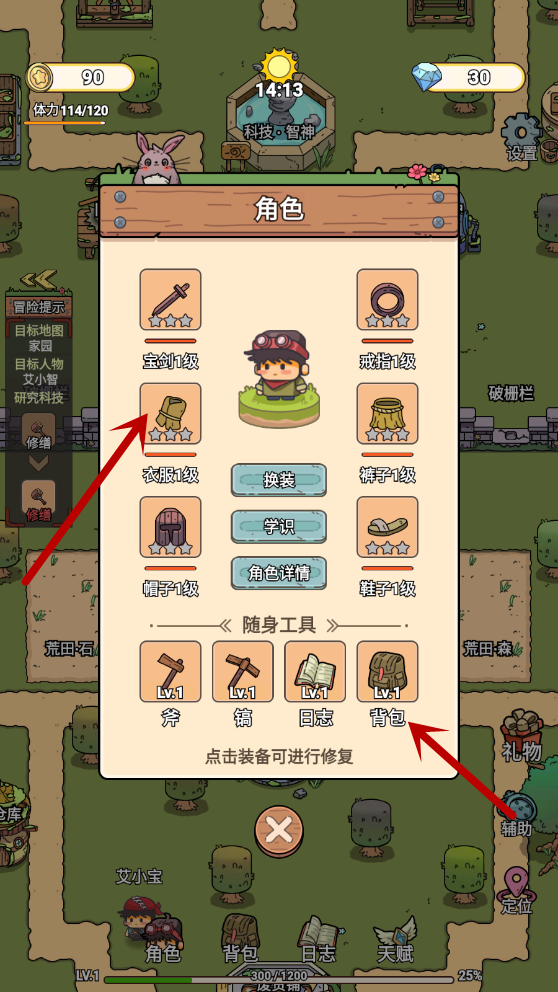 艾人的远征手机版下载