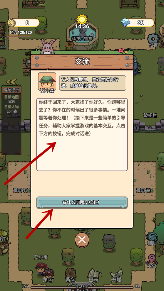 艾人的远征测试版下载安装