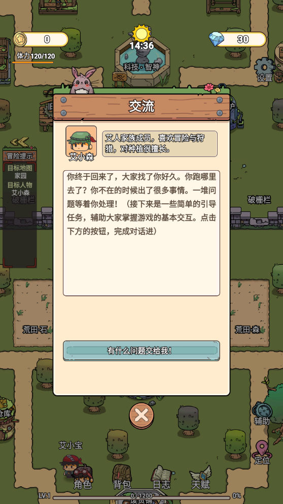 艾人的远征
