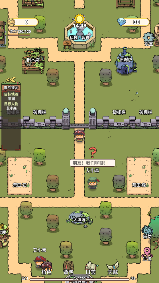 艾人的远征