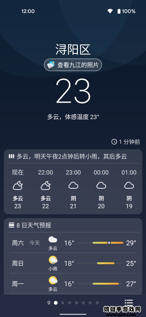速知天气