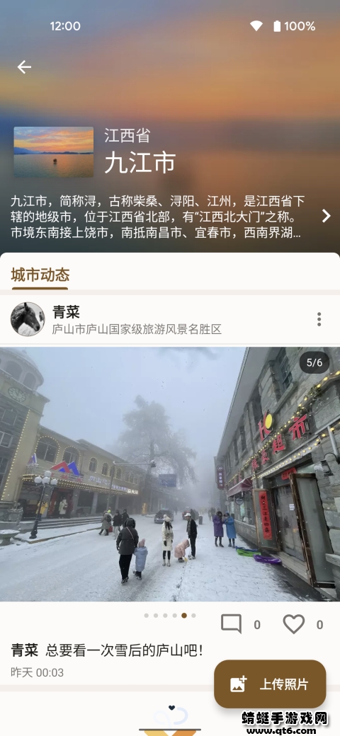 速知天气