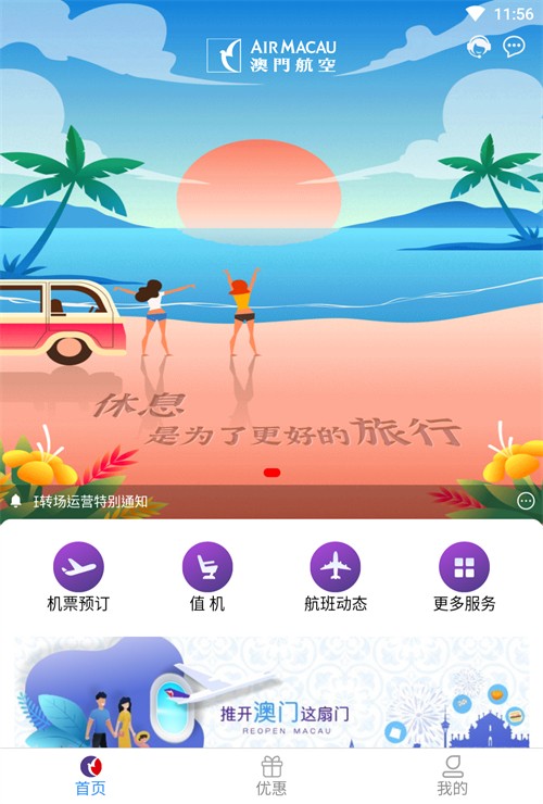 澳门航空app中文