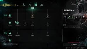 七日世界如何解锁太阳能发电机