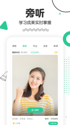 口才喵app官方版