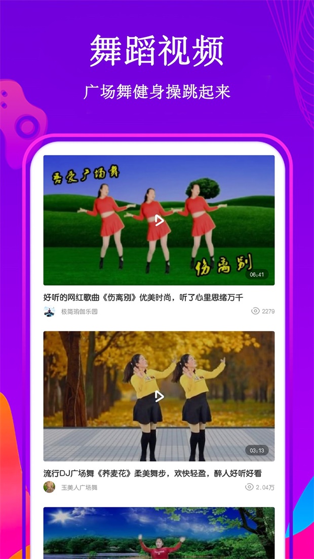 全民广场舞