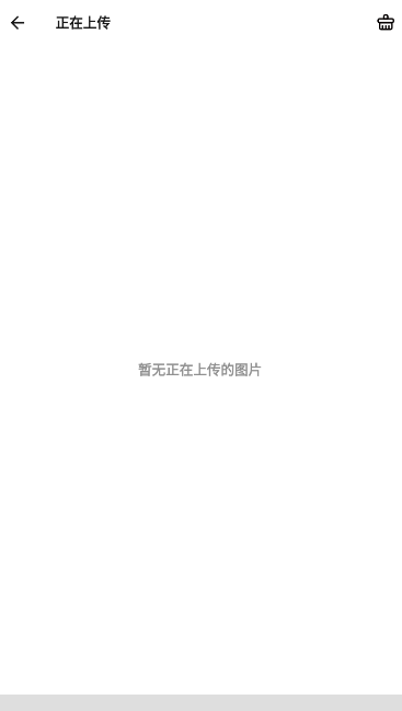 小白图床