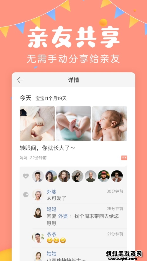 美柚宝宝记