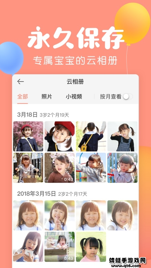 美柚宝宝记