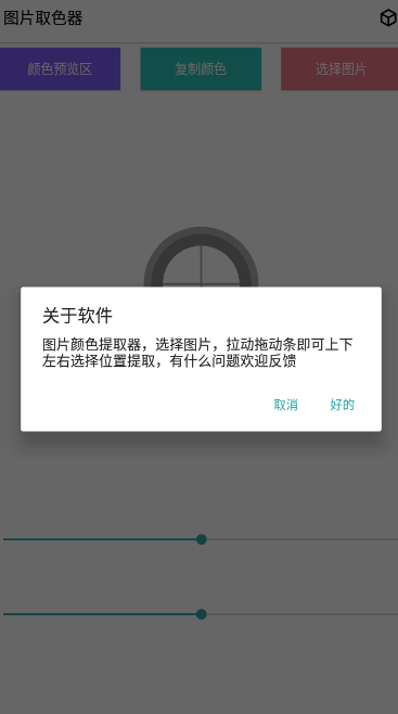 图片取色器