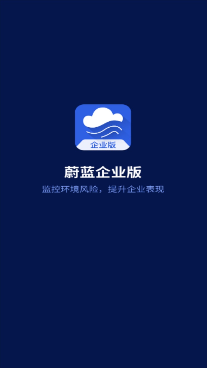 蔚蓝企业