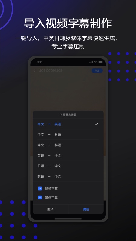 讯飞听见字幕