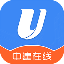 中建在线最新安卓版本2025