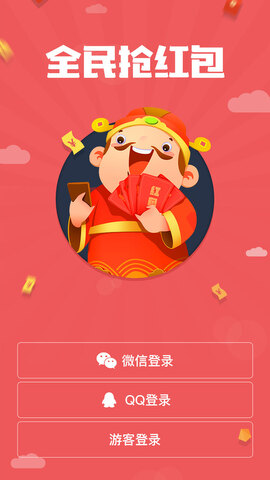 全民抢红包