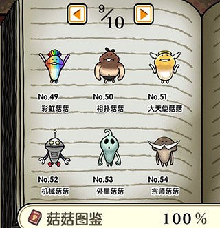 蘑菇花园