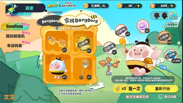 蛋仔派对抽奖咩