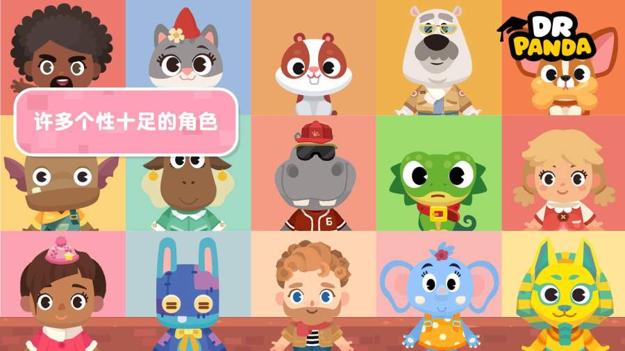 熊猫博士小镇故事
