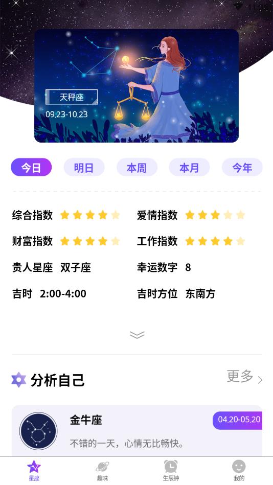 星座运势缘分配对官方版