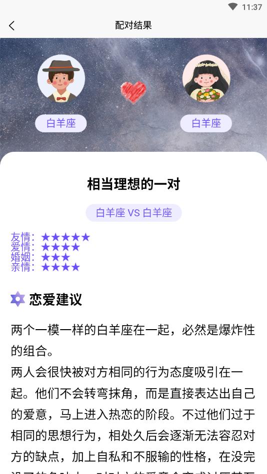 星座配对