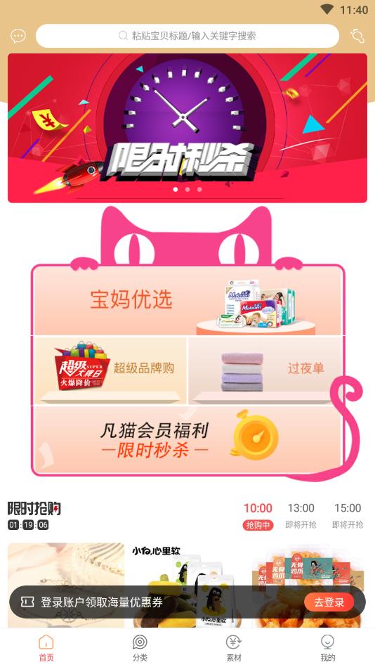 凡猫购官方版