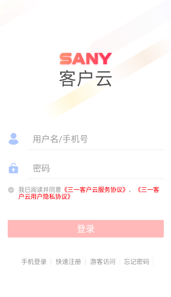三一客户云官方版