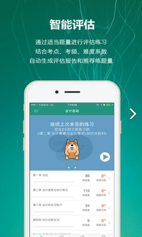 会计练题狗