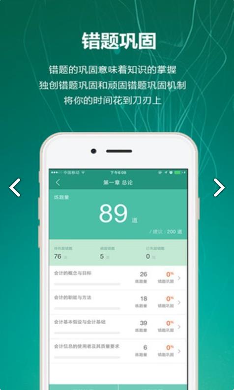 会计练题狗