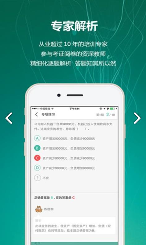 会计练题狗