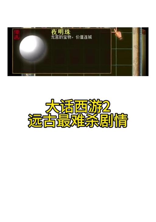 大话西游2怎么在龙宫找避水珠？寻找避水珠的技巧有哪些？