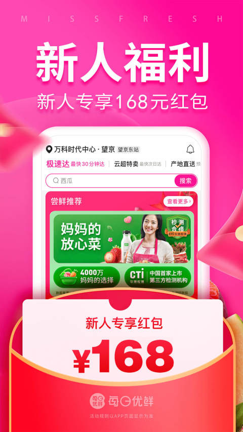每日优鲜