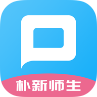 朴新师生下载安装最新版