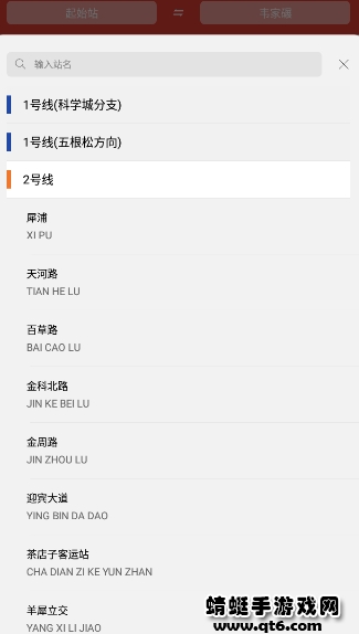 成都地铁通