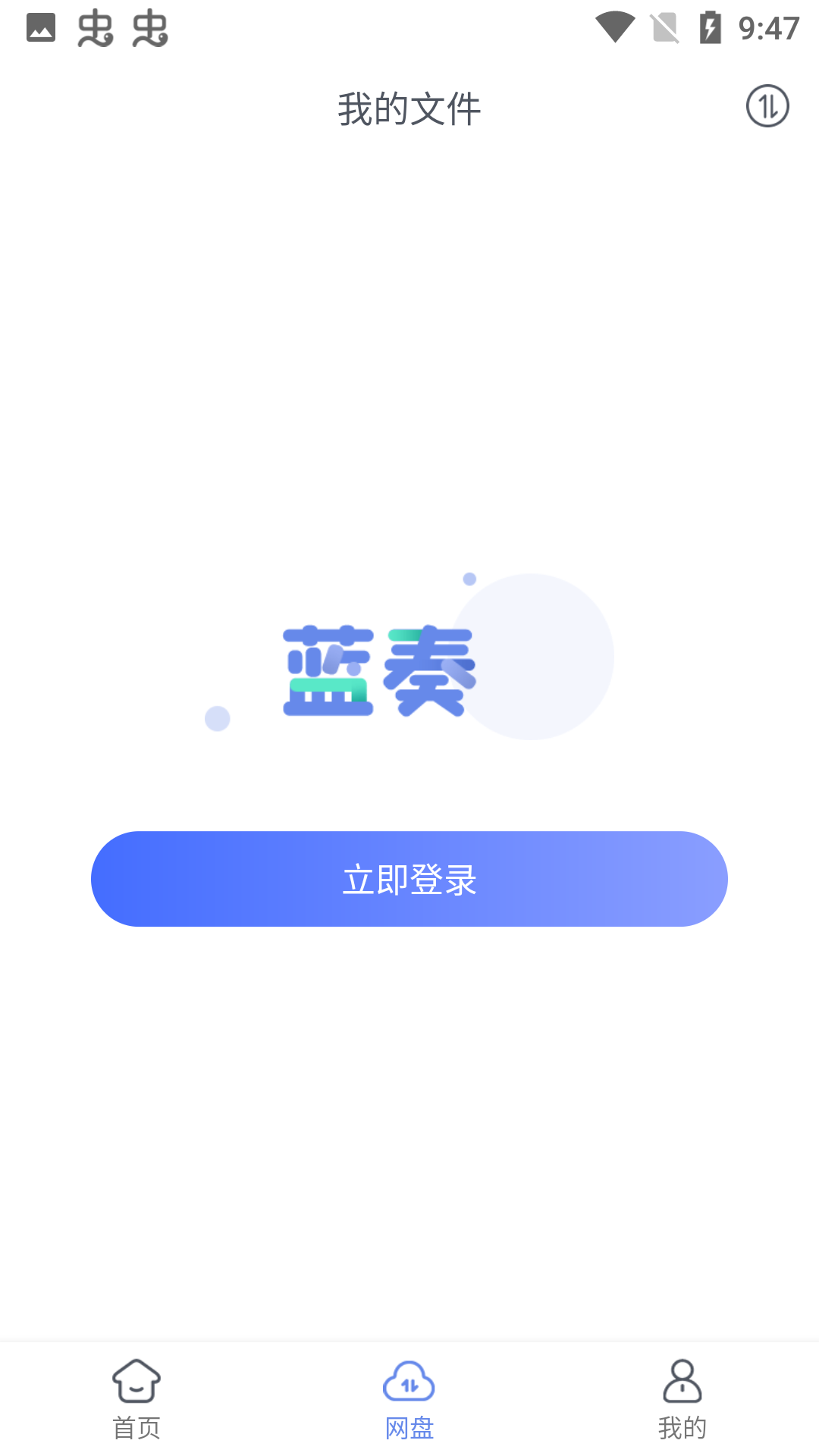 蓝奏浏览器