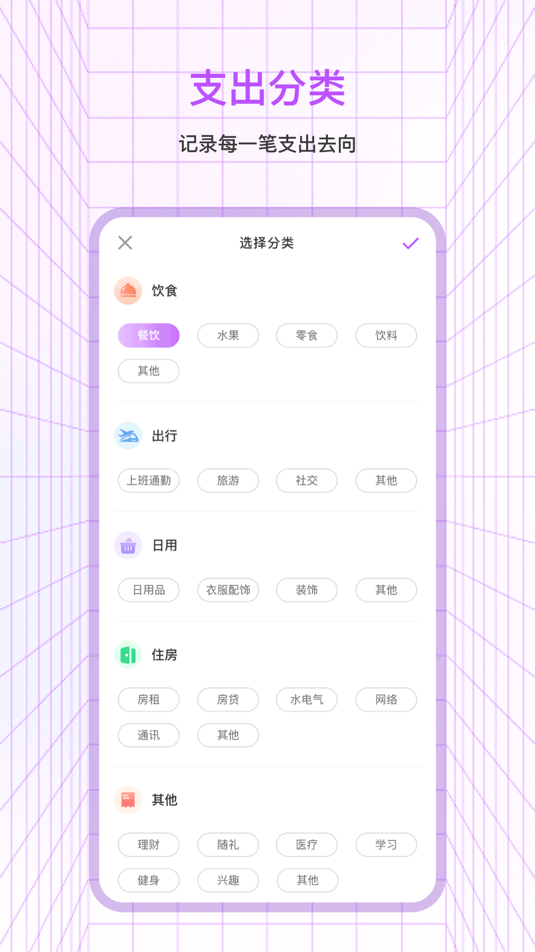 简单记账
