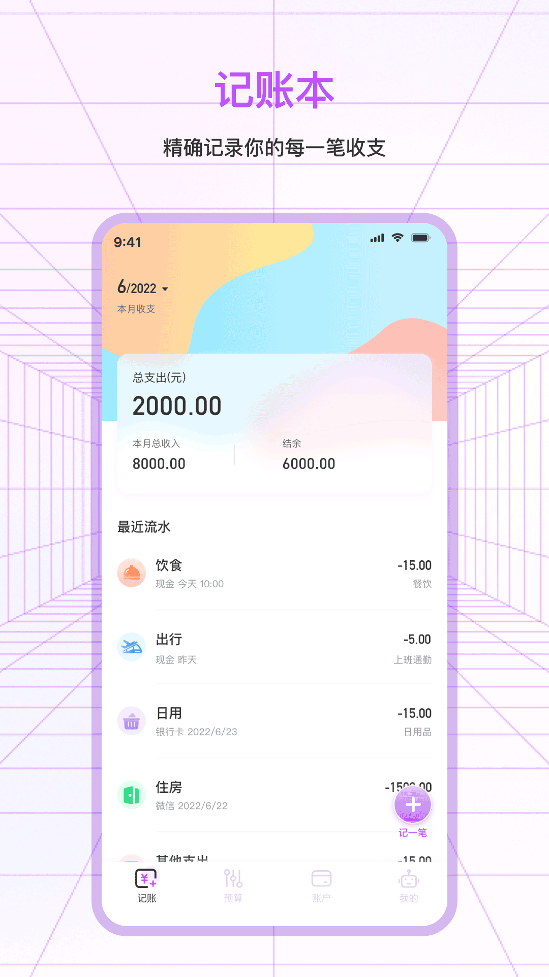 简单记账