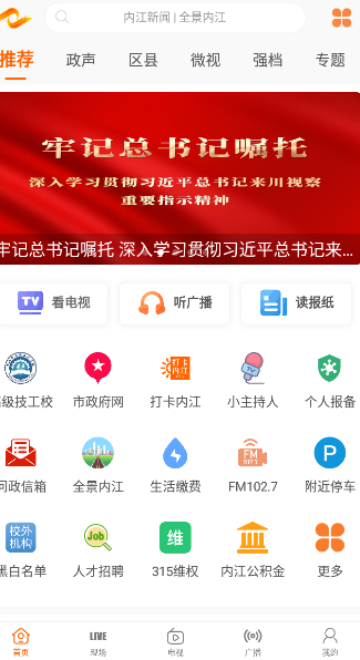 大内江新闻客户端