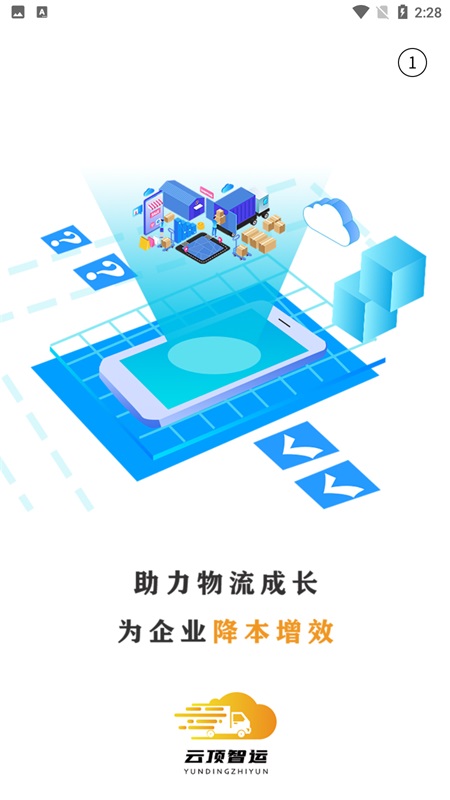 云顶智运平台
