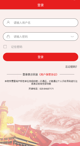 南报智慧党建
