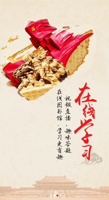 南报智慧党建