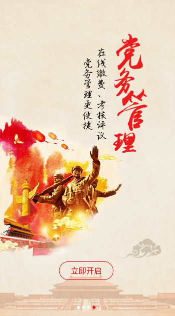 南报智慧党建