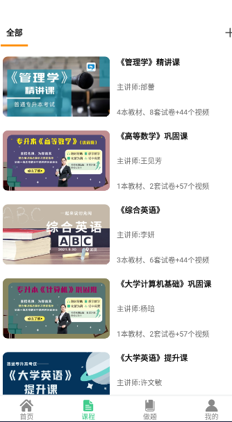 学立升