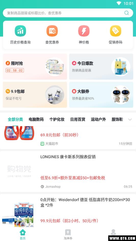 购物党