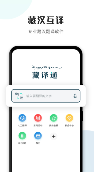 藏译通