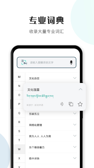 藏译通