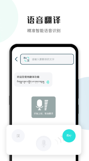 藏译通
