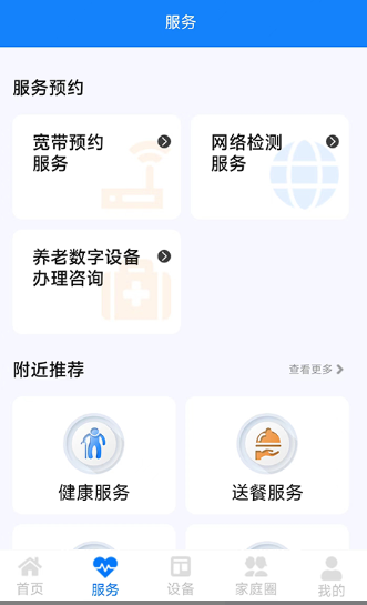 暖心家园