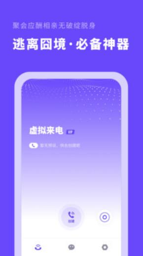 虚拟来电大师