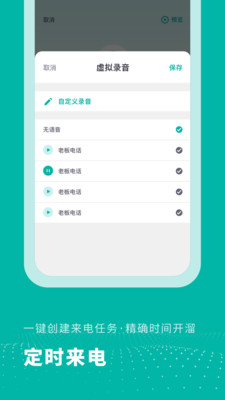 虚拟来电大师